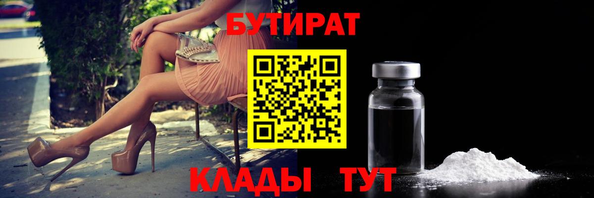 Димитровград  БУТИРАТ 1.4BDO  Вход с VPN 
