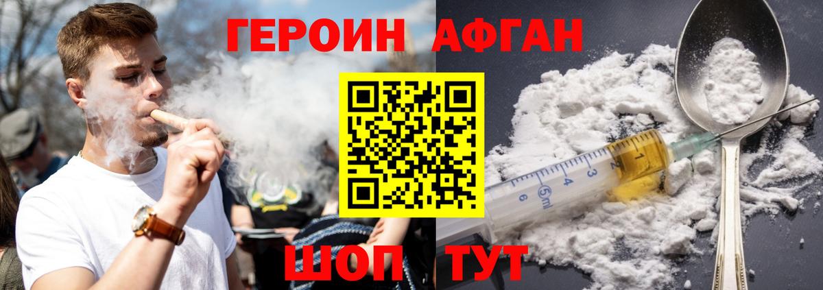 ГЕРОИН афганец  Вход с VPN  Димитровград 