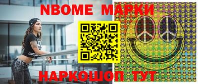 марки nbome Ливны