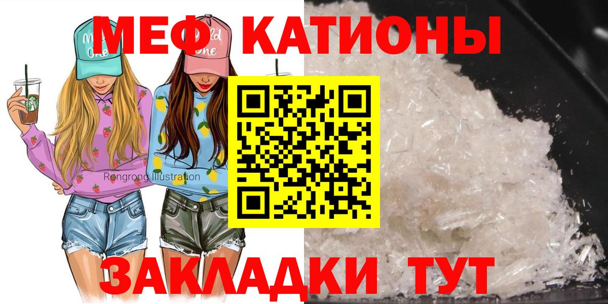 МЕФ  МЕФ мука  Вход с VPN  Димитровград  Меф VHQ 