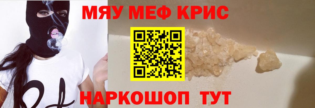 Меф мяу мяу кристаллы Димитровград